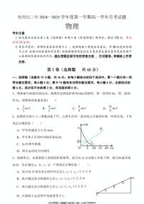 2024～2025学年黑龙江省牡丹江市第二高级中学高一(上)月考物理试卷