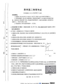 2024～2025学年贵州省部分学校高二(上)12月月考物理试卷(无答案)