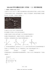 2024～2025学年安徽省无为第二中学高一(上)期中物理试卷(含答案)