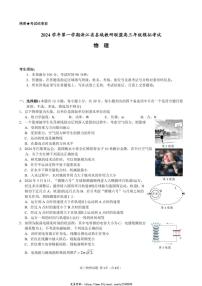 2025届浙江省县域教研联盟高三(上)12月模拟联考物理试卷(含解析)