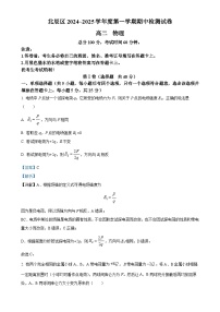 天津市北辰区2024-2025学年高二上学期期中物理试卷（解析版）-A4