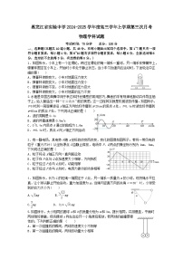 黑龙江省实验中学2024-2025学年高三上学期第三次月考物理试题（Word版附答案）