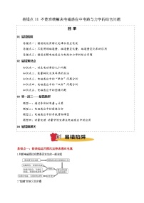 易错点11 电磁感应中电路与力学的综合问题（3陷阱点5考点4题型）-备战2025年高考物理易错题专练（新高考通用）