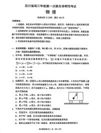 四川省蓉城名校联盟2025届高三上学期12月第一次诊断考-物理试卷+答案