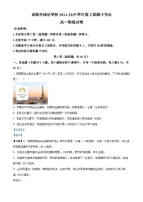 四川省成都外国语学校2024-2025学年高一上学期期中检测物理试题（Word版附解析）