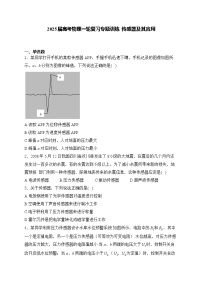 2025届高考物理一轮复习专题训练   传感器及其应用