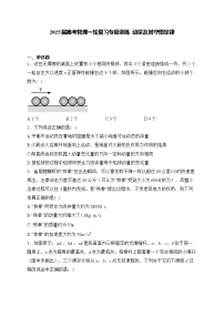 2025届高考物理一轮复习专题训练   动量及其守恒定律