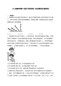 2025届高考物理一轮复习专题训练   匀变速直线运动的研究
