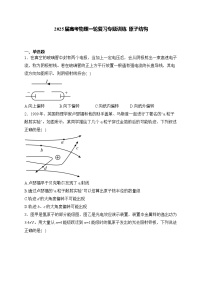 2025届高考物理一轮复习专题训练   原子结构