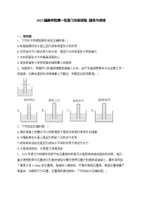 2025届高考物理一轮复习专题训练   固体与液体