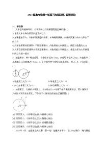 2025届高考物理一轮复习专题训练 圆周运动