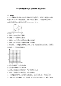 2025届高考物理一轮复习专题训练 热力学定律
