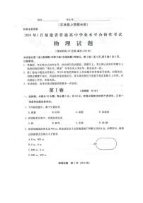 福建省普通高中2024-2025学年高二上学期学业水平合格性考试物理试卷