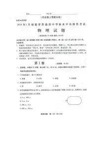福建省普通高中2024-2025学年高二上学期学业水平合格性考试物理试卷