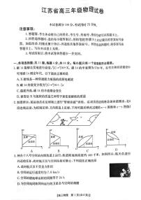 江苏省江苏卓越高中联盟2024-2025学年高三上学期12月月考物理试题