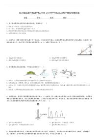 四川省成都外国语学校2023-2024学年高三(上)期中理综物理试卷(含解析)