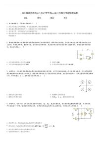 四川省达州市2023-2024学年高二(上)1月期末考试物理试卷(含解析)