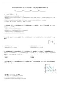 四川省江油中学2023-2024学年高三上期10月月考理综物理试卷(含解析)