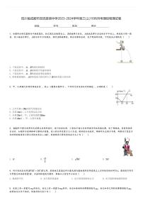 四川省成都市双流棠湖中学2023-2024学年高三(上)10月月考理综物理试卷(含解析)