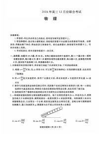 辽宁省名校联盟2024年高三上学期12月份联合考试物理试题+答案