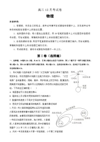 安徽省阜阳市临泉田家炳实验中学2024-2025学年高三上学期12月月考物理试题-A4