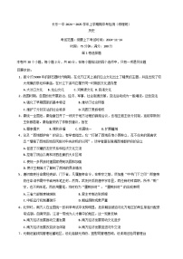 2024-2025学年度福建省长乐第一中学高二上学期期中考试历史（物理类）试题