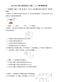 云南省昆明市第八中学2024-2025学年高二上学期期中物理试卷-A4