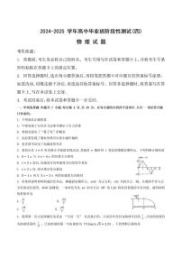 河南省天一大联考2024-2025学年高三上学期阶段性测试（四）物理试卷（PDF版附解析）