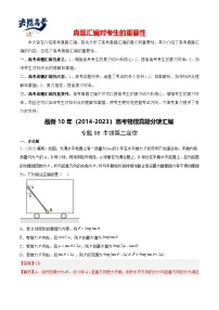 专题08 牛顿第二定律- 【真题汇编】最新10年（2014-2023）高考物理真题分项汇编（全国通用）