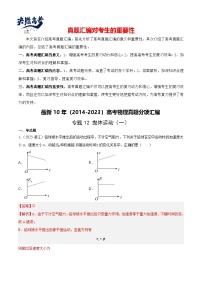 专题12 抛体运动（一）- 【真题汇编】最新10年（2014-2023）高考物理真题分项汇编（全国通用）