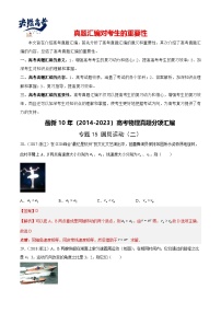 专题15 圆周运动（二）- 【真题汇编】最新10年（2014-2023）高考物理真题分项汇编（全国通用）