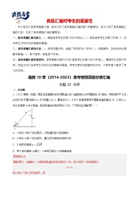 专题20 功率- 【真题汇编】最新10年（2014-2023）高考物理真题分项汇编（全国通用）