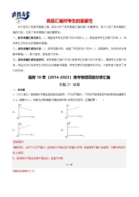 专题21 动能- 【真题汇编】最新10年（2014-2023）高考物理真题分项汇编（全国通用）