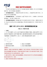 专题26 冲量和动量- 【真题汇编】最新10年（2014-2023）高考物理真题分项汇编（全国通用）