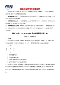 专题32 机械振动-【真题汇编】最新10年（2014-2023）高考物理真题分项汇编（全国通用）