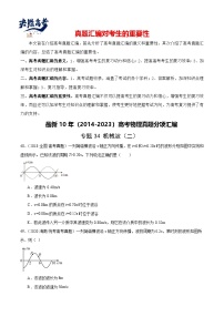 专题34 机械波（二）-【真题汇编】最新10年（2014-2023）高考物理真题分项汇编（全国通用）