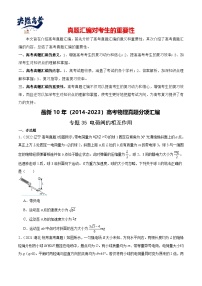 专题35 电荷间的相互作用-【真题汇编】最新10年（2014-2023）高考物理真题分项汇编（全国通用）