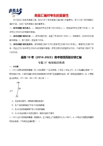 专题37 电场能的性质-【真题汇编】最新10年（2014-2023）高考物理真题分项汇编（全国通用）