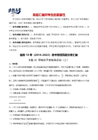 专题40 带电粒子在电场运动（二）-【真题汇编】最新10年（2014-2023）高考物理真题分项汇编（全国通用）