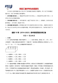 专题41 恒定电流-【真题汇编】最新10年（2014-2023）高考物理真题分项汇编（全国通用）