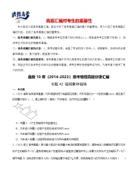 专题42 磁现象和磁场-【真题汇编】最新10年（2014-2023）高考物理真题分项汇编（全国通用）