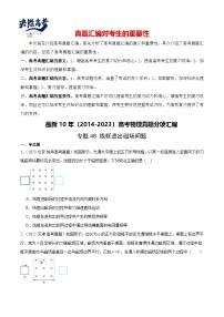 专题48 线框进出磁场问题（练习）-【真题汇编】最新10年（2014-2023）高考物理真题分项汇编（全国通用）