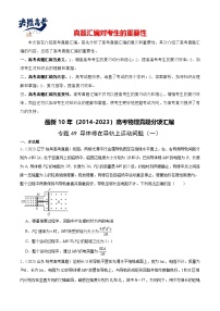 专题49 导体棒在导轨上运动问题（一）（练习）-【真题汇编】最新10年（2014-2023）高考物理真题分项汇编（全国通用）