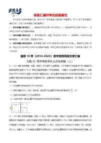 专题50 导体棒在导轨上运动问题（二）（练习）-【真题汇编】最新10年（2014-2023）高考物理真题分项汇编（全国通用）