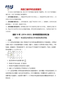 专题51 电磁感应和电路的综合问题和自感涡流问题（练习）-【真题汇编】最近10年（2014-2023）高考物理真题分项汇编（全国通用）