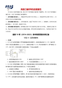 专题54 远距离输电-【真题汇编】最近10年（2014-2023）高考物理真题分项汇编（全国通用）