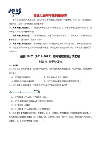 专题55 分子动理论-【真题汇编】最近10年（2014-2023）高考物理真题分项汇编（全国通用）