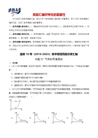 专题56 气体的等温变化-【真题汇编】最近10年（2014-2023）高考物理真题分项汇编（全国通用）