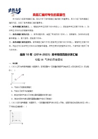 专题57 气体的等容变化-【真题汇编】最近10年（2014-2023）高考物理真题分项汇编（全国通用）