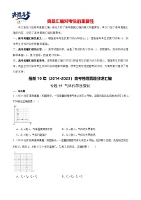 专题58 气体的等圧変化-【真题汇编】最近10年（2014-2023）高考物理真题分项汇编（全国通用）